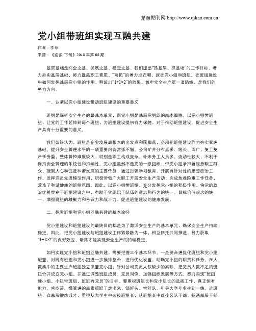 党小组带班组实现互融共建