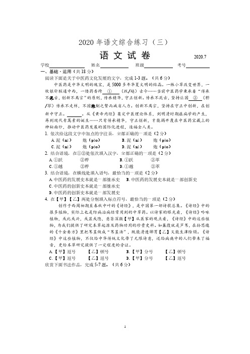 人大附朝阳2020语文第三次模拟考试(1)