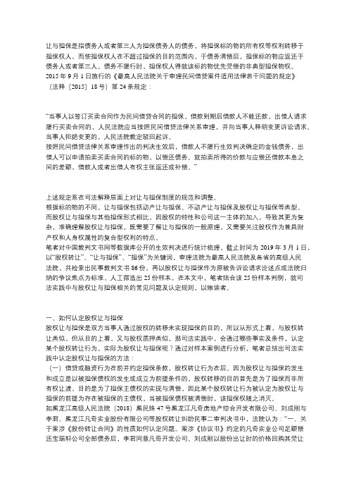 股权让与担保的司法态度分析