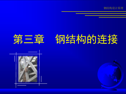 No.09 对接焊缝计算和角焊缝计算(2014)