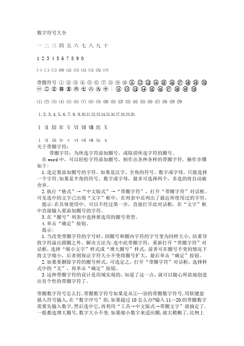 数字符号大全