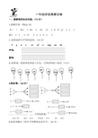 一年级上语文竞赛试卷拼音鲁教版