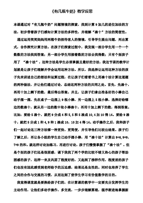 《有几瓶牛奶》教学反思(含试卷)