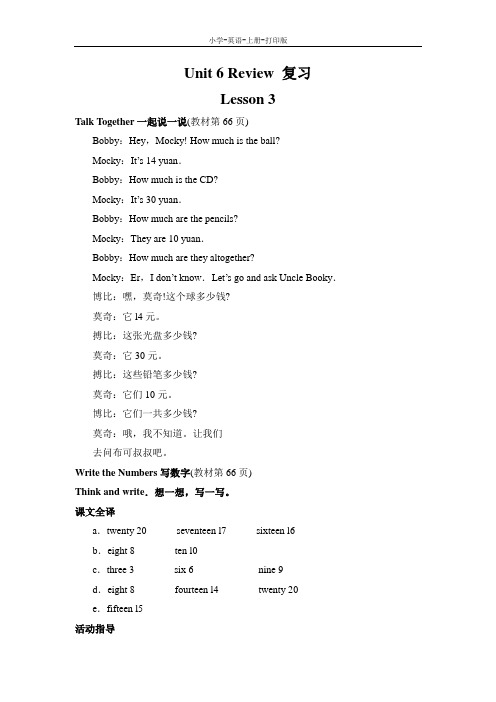 北师版-英语-四年级上册-英语北师版(三起)四年级上 Unit 6 lesson 3 教材同步讲解 教案