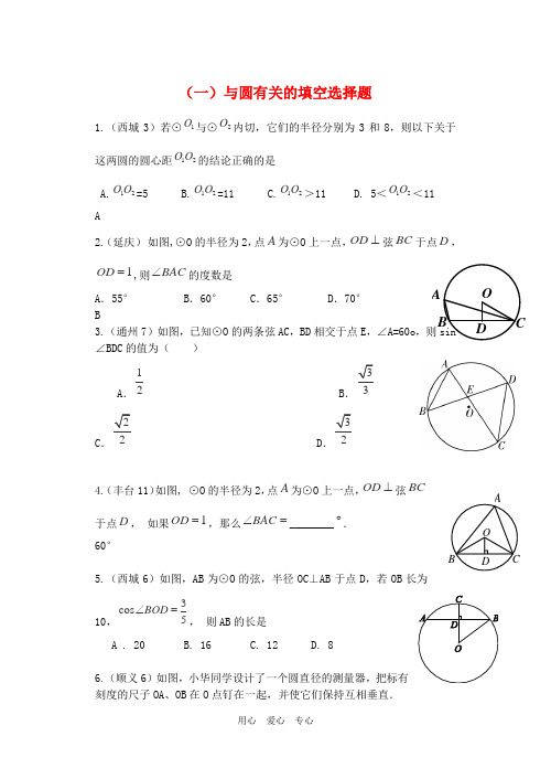 北京市中考数学二模试题分类 圆(教师版)