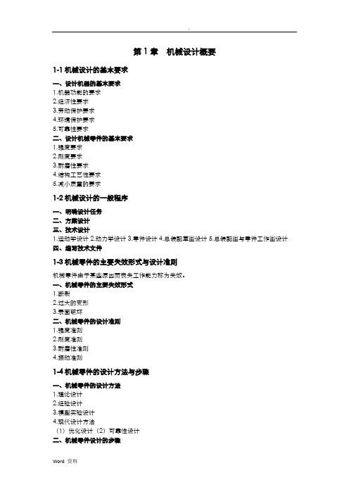 吉林大学机械设计要点