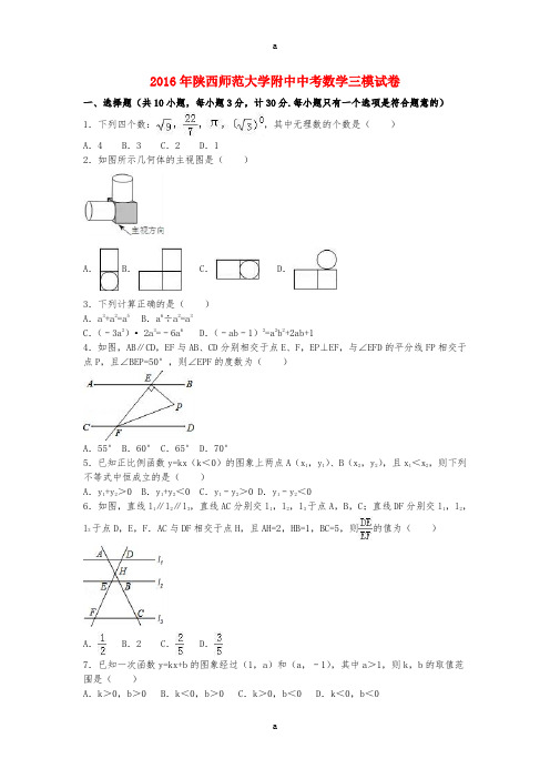 中考数学三模试卷(含解析)131