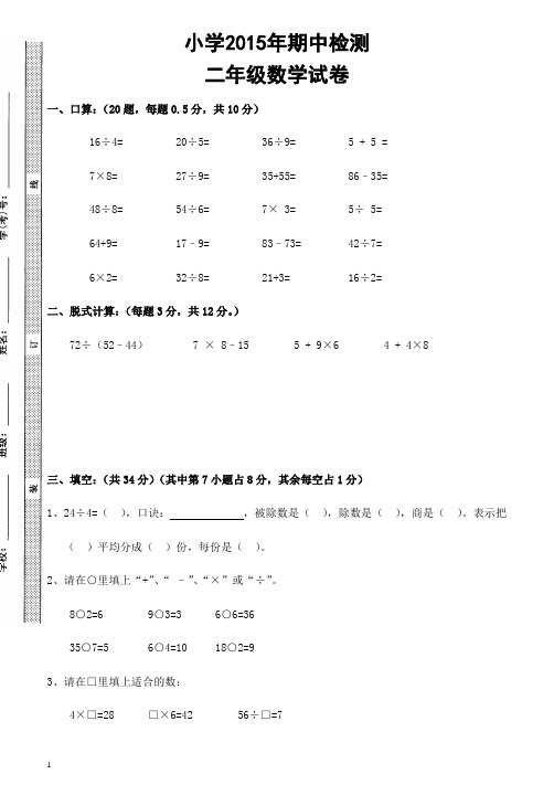 2014-2015学年人教版二年级下学期数学期中试卷 (1)
