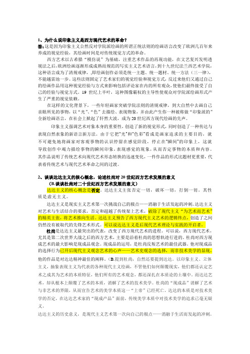 近现代艺术史思潮答案
