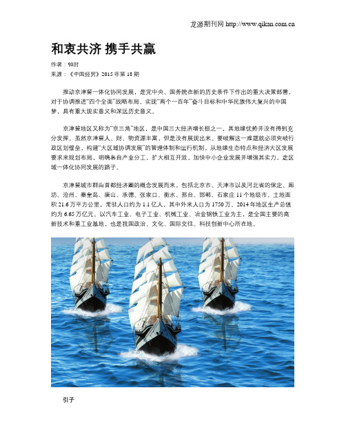 和衷共济 携手共赢