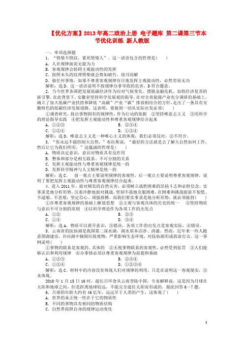 高二政治上册 电子题库 第二课第三节本节优化训练 新人教版