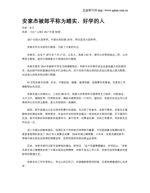安家杰被郎平称为踏实、好学的人