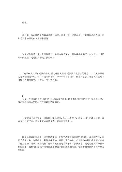船歌