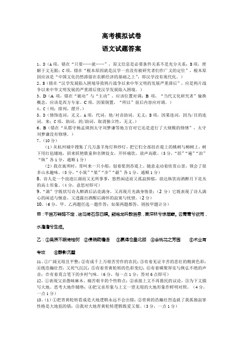 2014年江淮十校四月联考语文答案