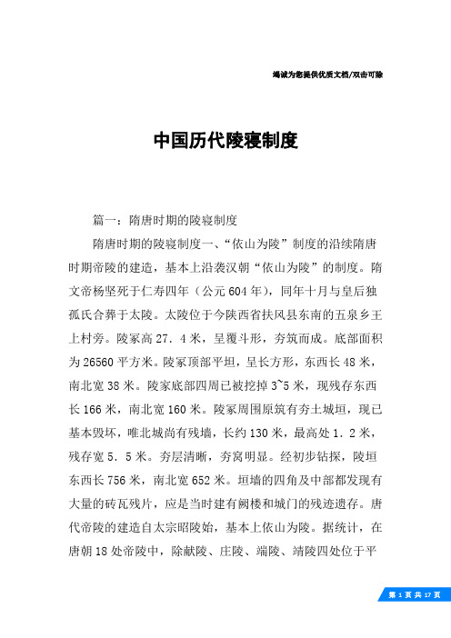 中国历代陵寝制度