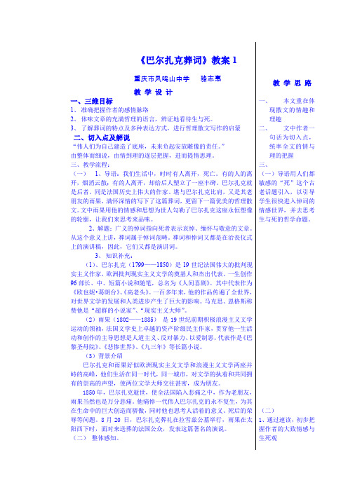 高二语文巴尔扎克葬词2