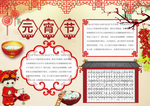 喜庆新年元宵节Word小报手抄报