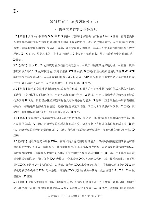 2024届辽宁省部分学校高三下学期复习联考(二)生物参考答案