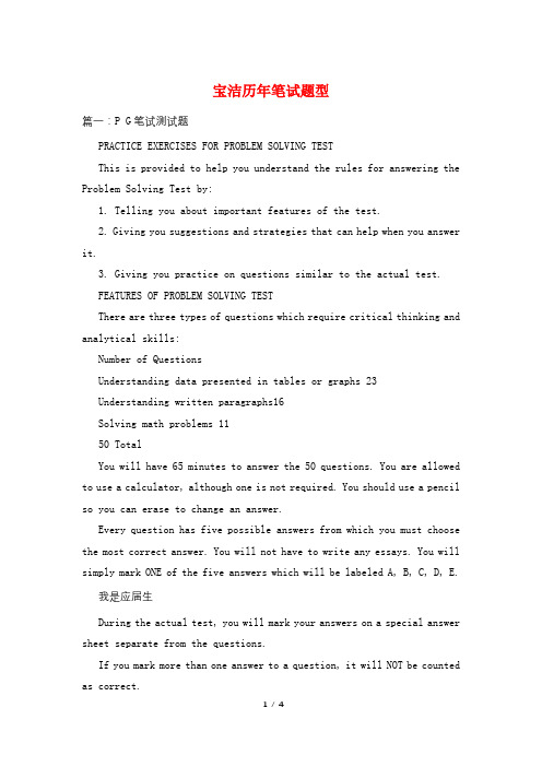 宝洁历年笔试题型