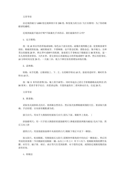 运动养生-治近视的秘方,不收藏绝对亏大了!