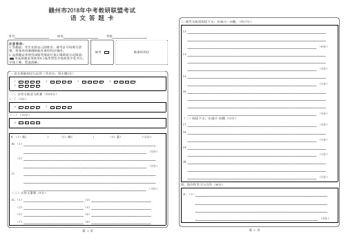 语文-江西赣州2018年中考适应性考试试卷