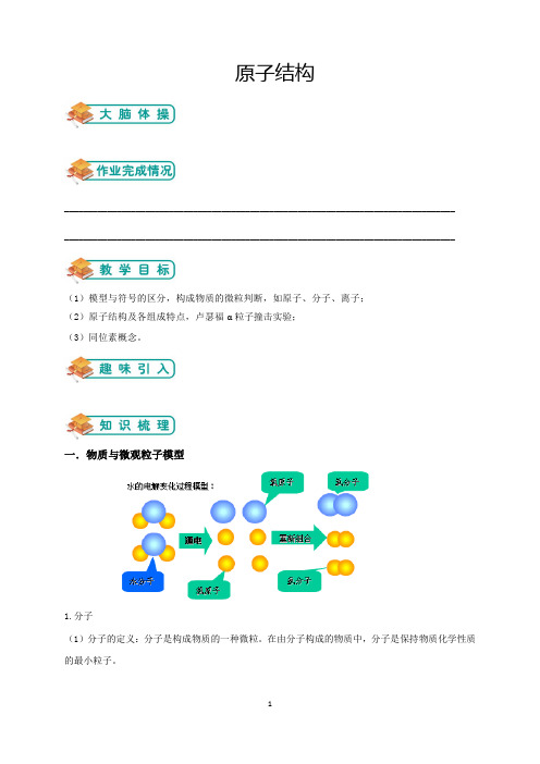 【本地研发】浙江省杭州市浙教版初中八年级年级下册第二章原子结构(教师版)