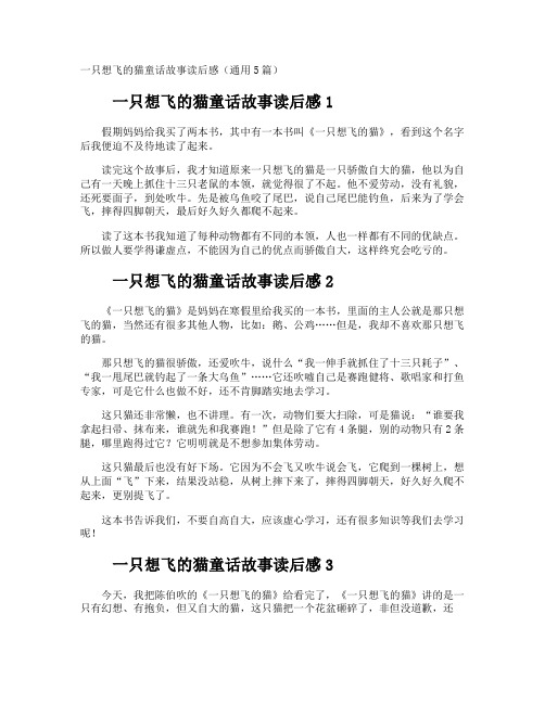 一只想飞的猫童话故事读后感