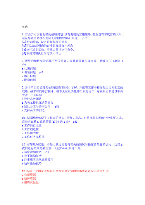 xxxx辽宁专业技术人员团队建设与创新整理考题0分以上
