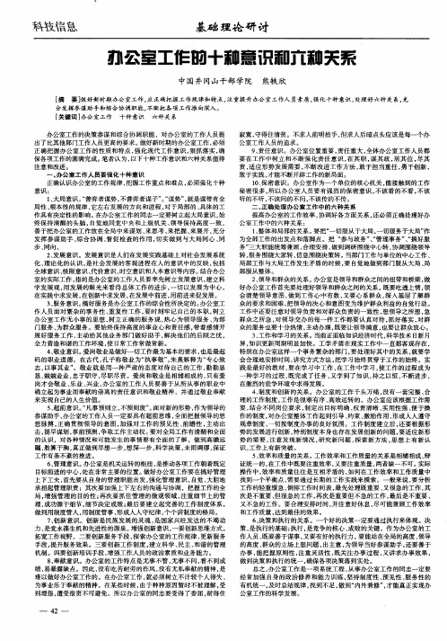办公室工作的十种意识和六种关系