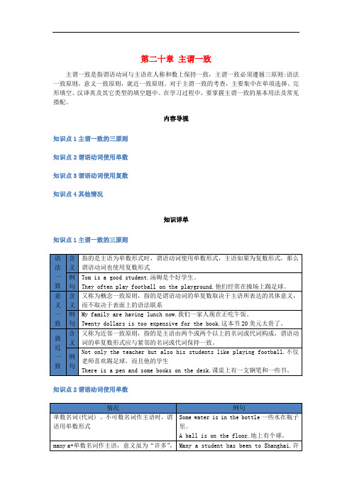 中考英语复习讲义 第20章 主谓一致