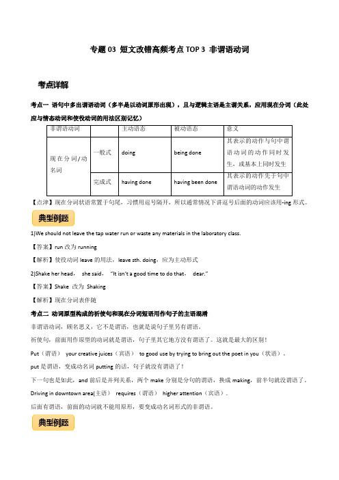 高考英语短文改错高频考点3：非谓语动词