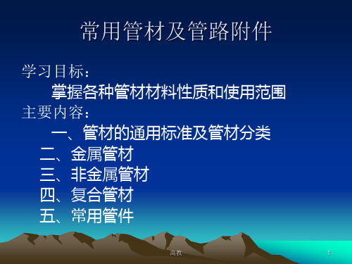 管工基础知识知识相关