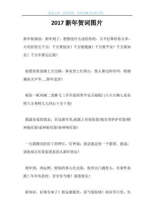 2017新年贺词图片