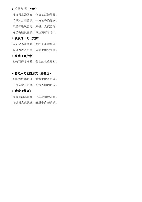 每课一诗九年级上册第一单元