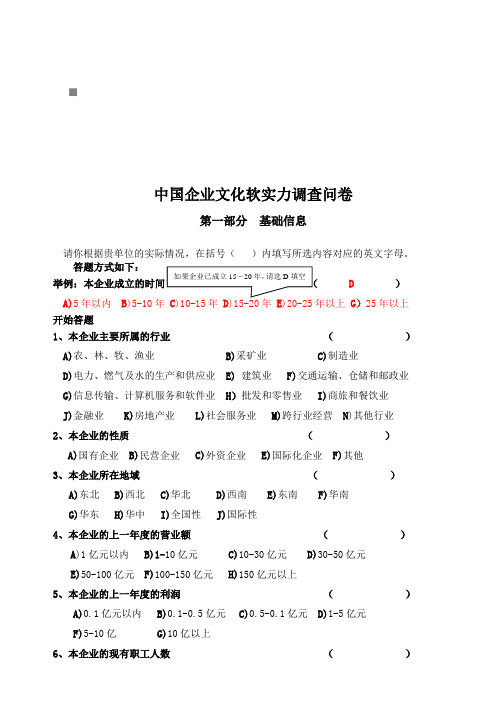 我国企业文化软实力调查问卷