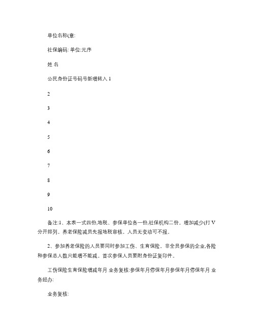 社保花名册(精)