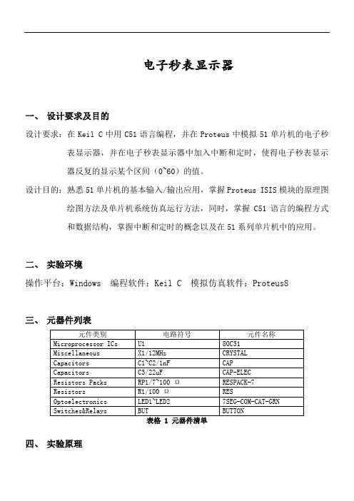 单片机计数显示器