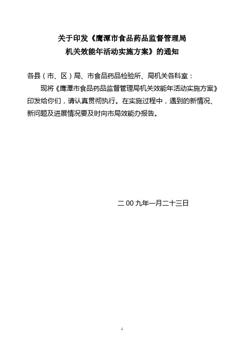 关于印发《鹰潭市食品药品监督管理局.