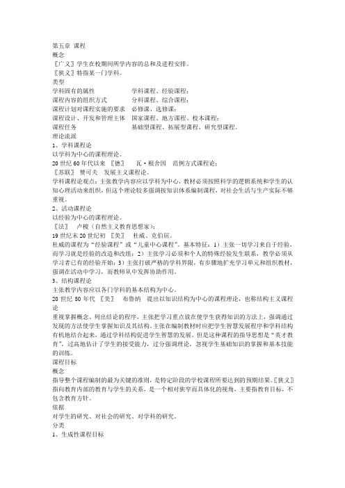 5第五章 课程