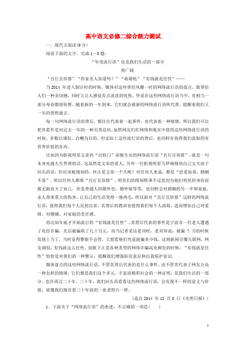 高中语文综合能力测试新人教版必修2