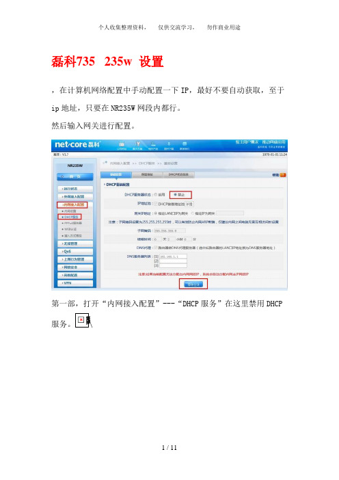 磊科中继设置教程w设置