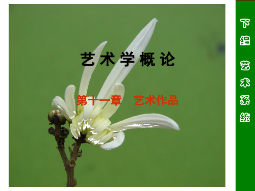 谈谈艺术：艺术作品