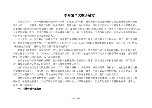 李开复7大教子秘方_家庭教育