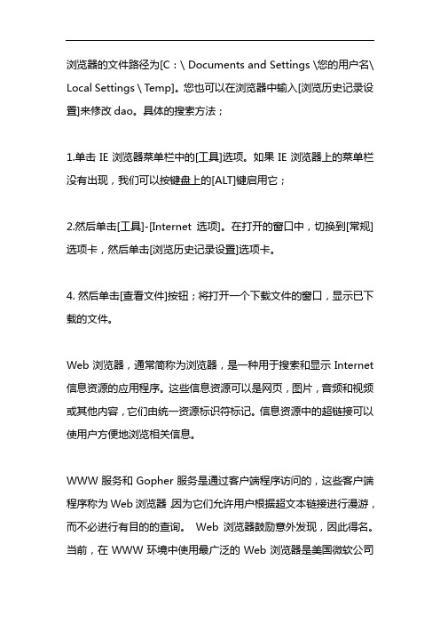 浏览器默认保存路径