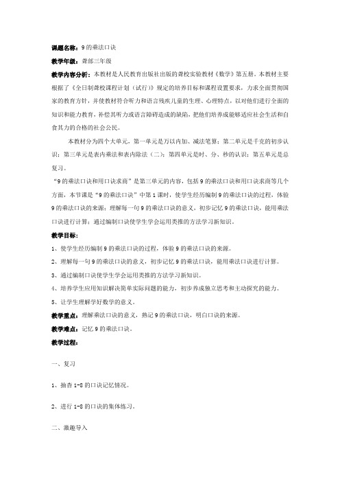 小学数学_9的乘法口诀教学设计学情分析教材分析课后反思