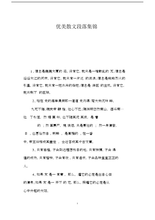 (完整word版)优美散文段落集锦.doc