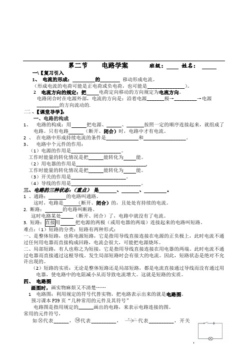 物理教育科学九年级上册电路优秀导学案