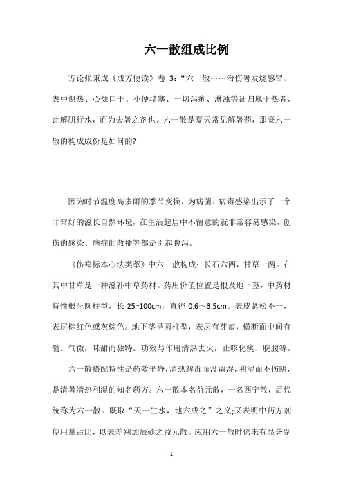 六一散组成比例