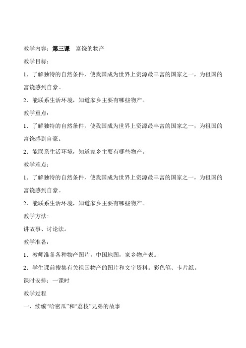 富饶的物产
