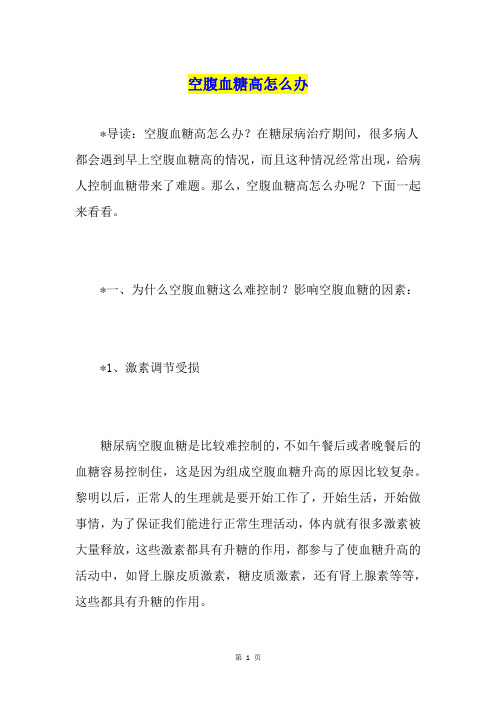空腹血糖高怎么办